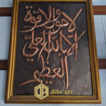 kaligrafi tembaga la haulawalaquwata